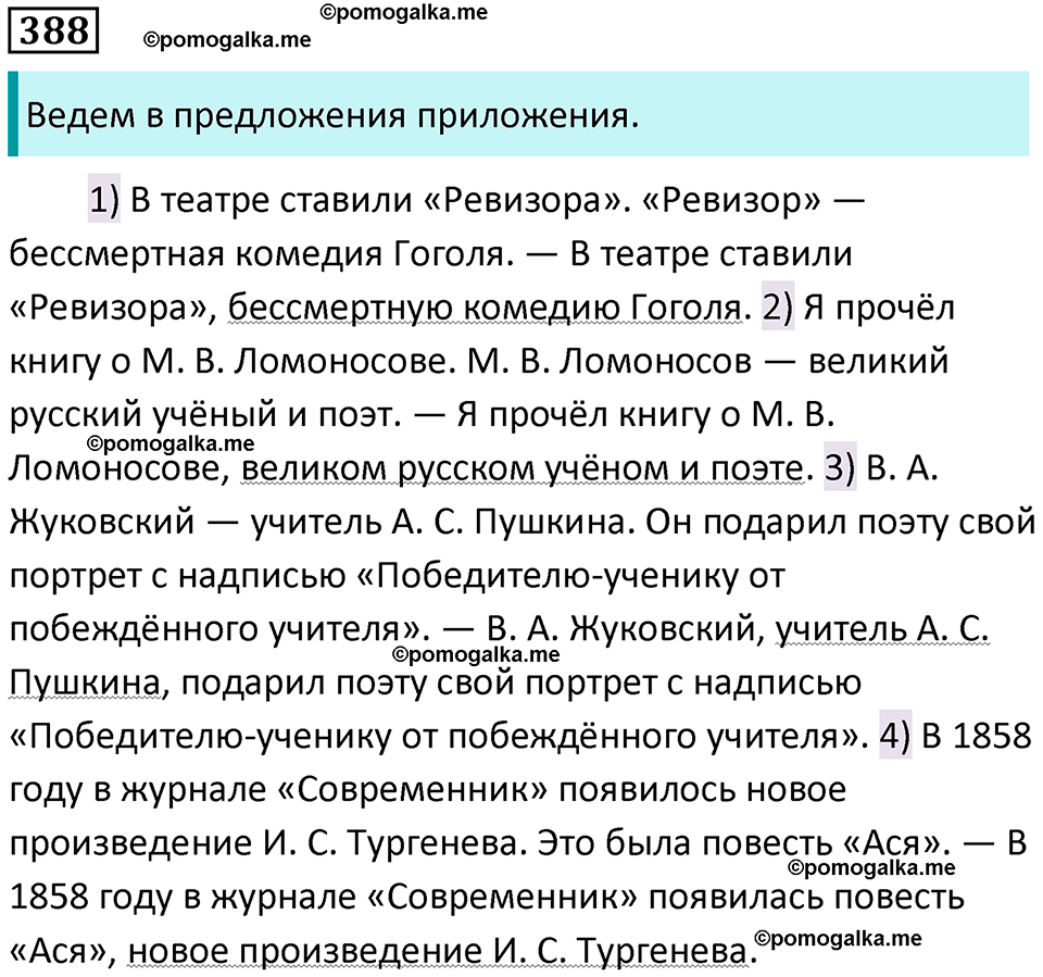 разбор упражнения №388 русский язык 8 класс Бархударов 2023 год