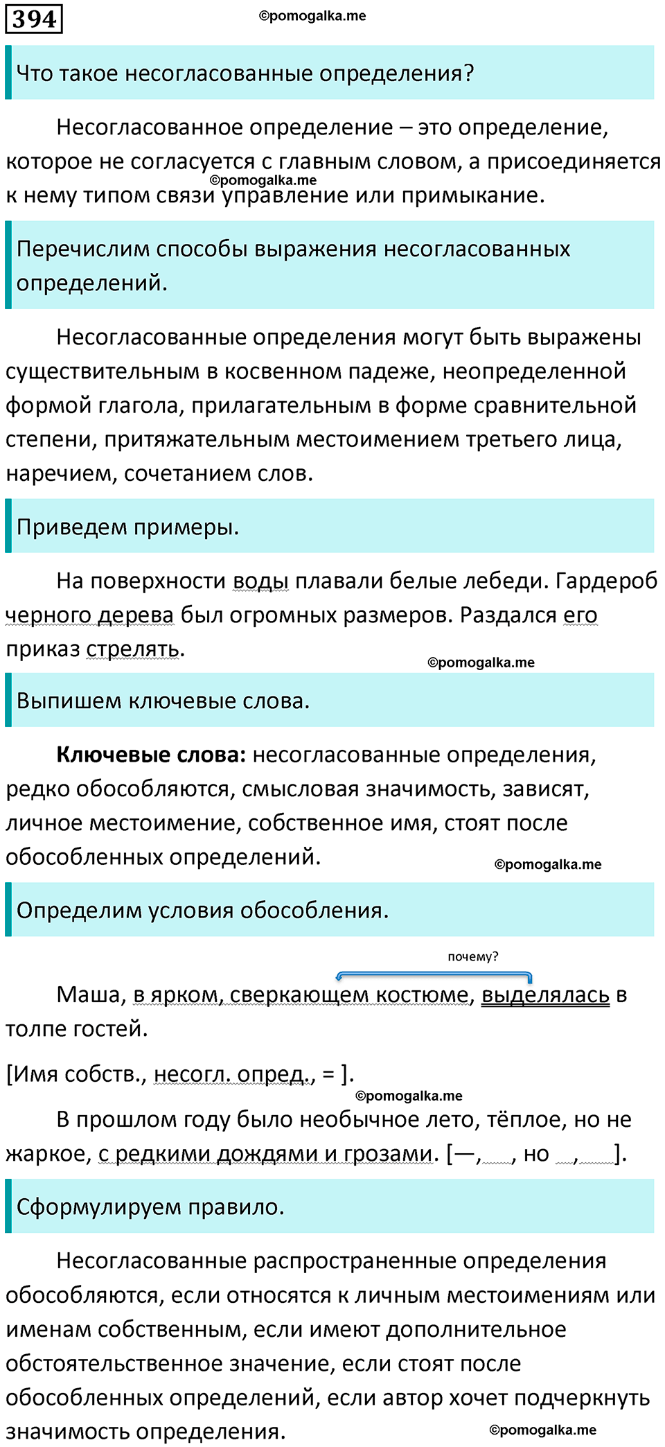 разбор упражнения №394 русский язык 8 класс Бархударов 2023 год