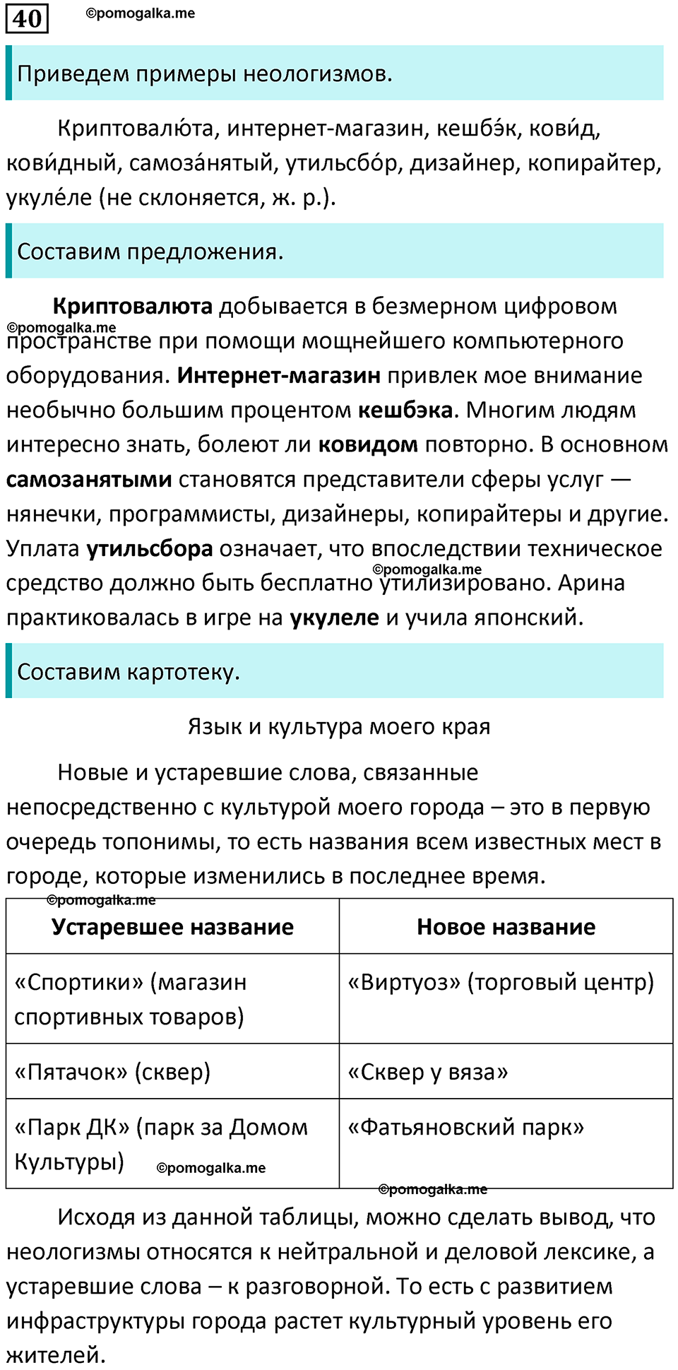 разбор упражнения №40 русский язык 8 класс Бархударов 2023 год