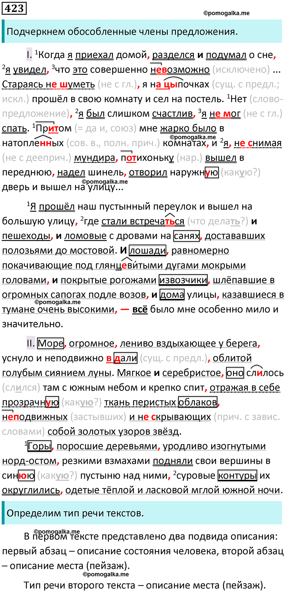 страница 213 упражнение 423 русский язык 8 класс Бархударов 2023 год