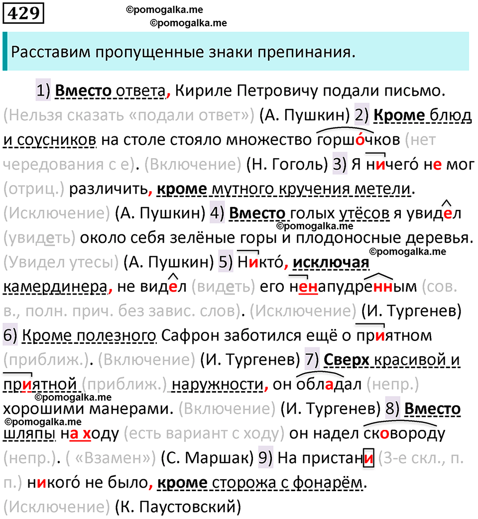 разбор упражнения №429 русский язык 8 класс Бархударов 2023 год