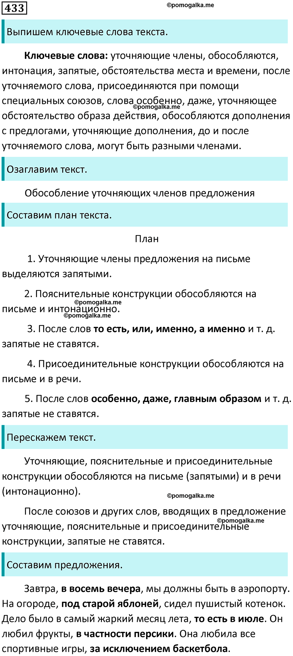 разбор упражнения №433 русский язык 8 класс Бархударов 2023 год
