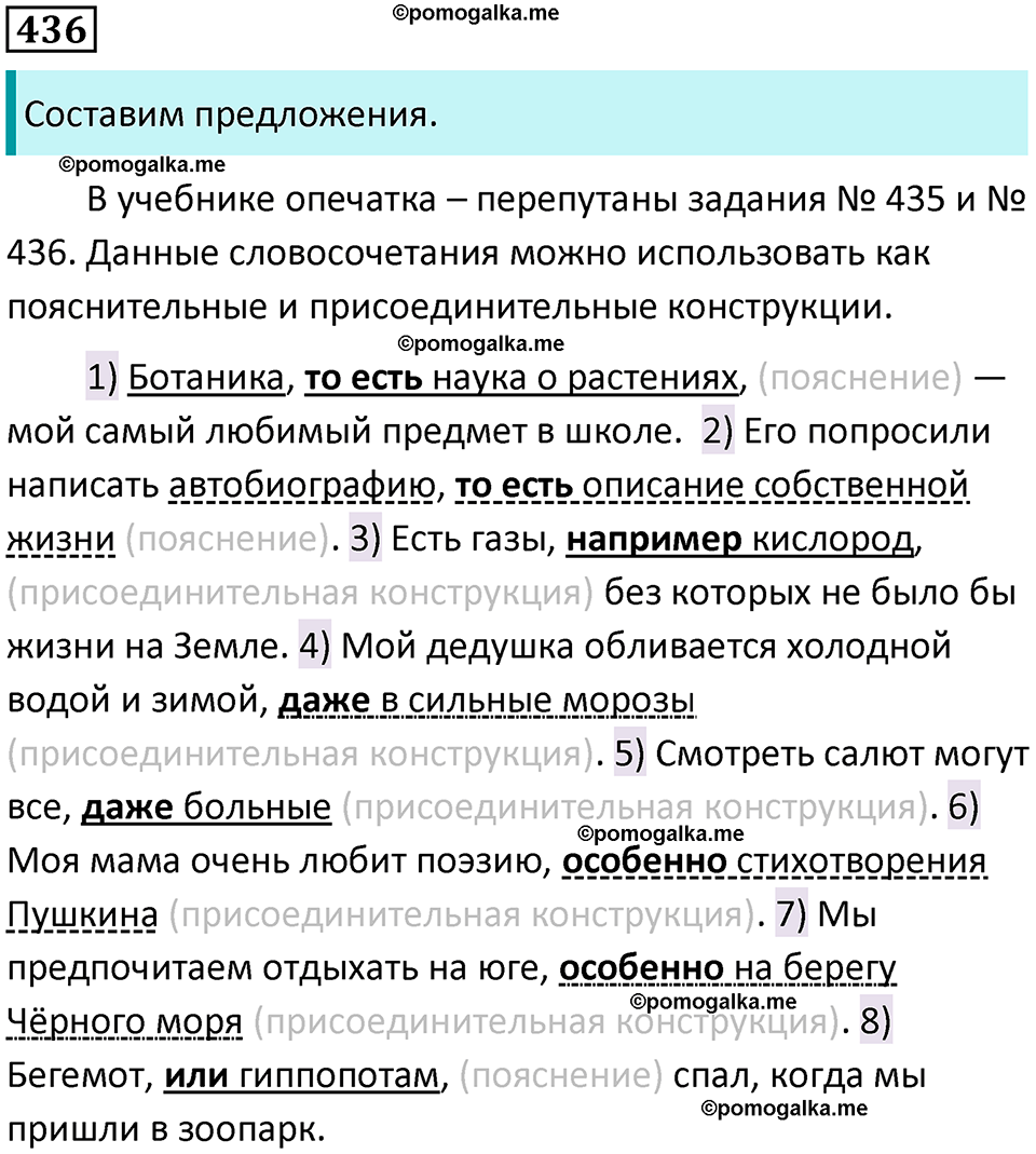 страница 222 упражнение 436 русский язык 8 класс Бархударов 2023 год
