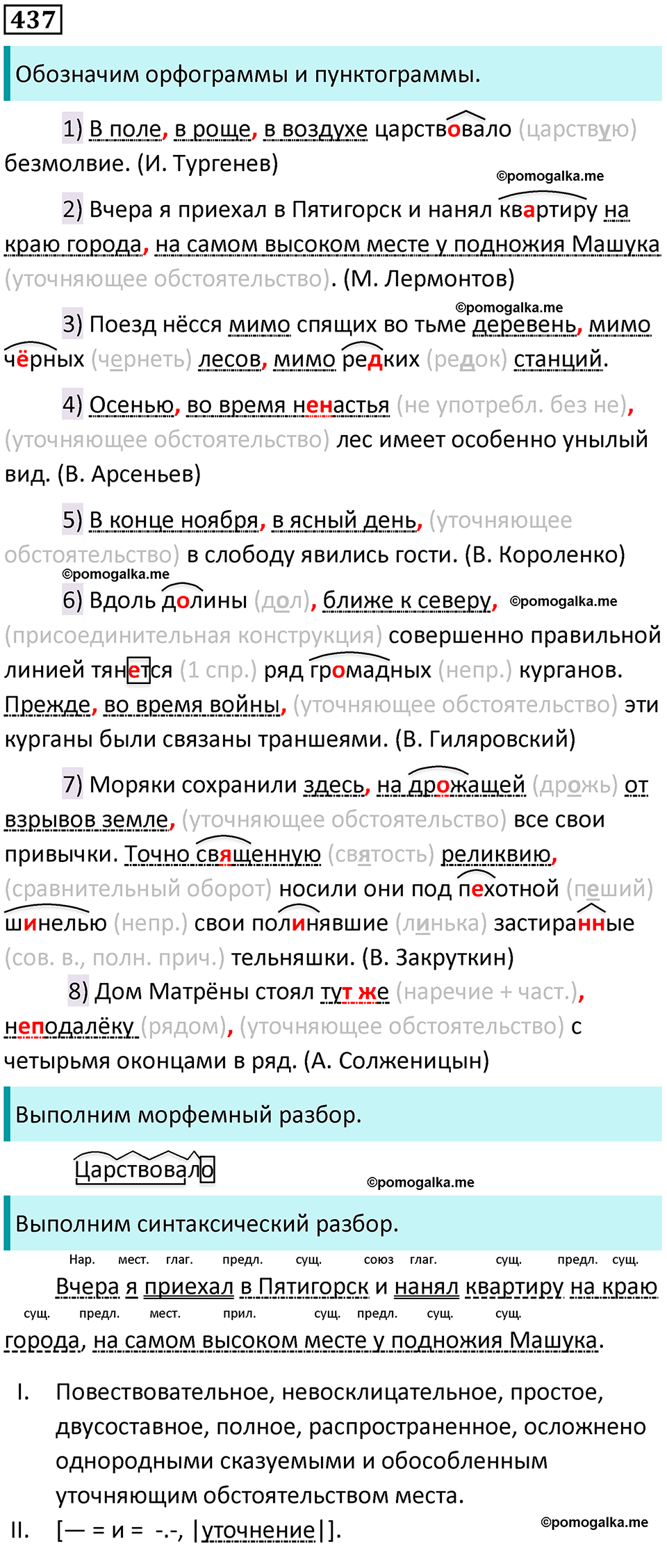 страница 222 упражнение 437 русский язык 8 класс Бархударов 2023 год