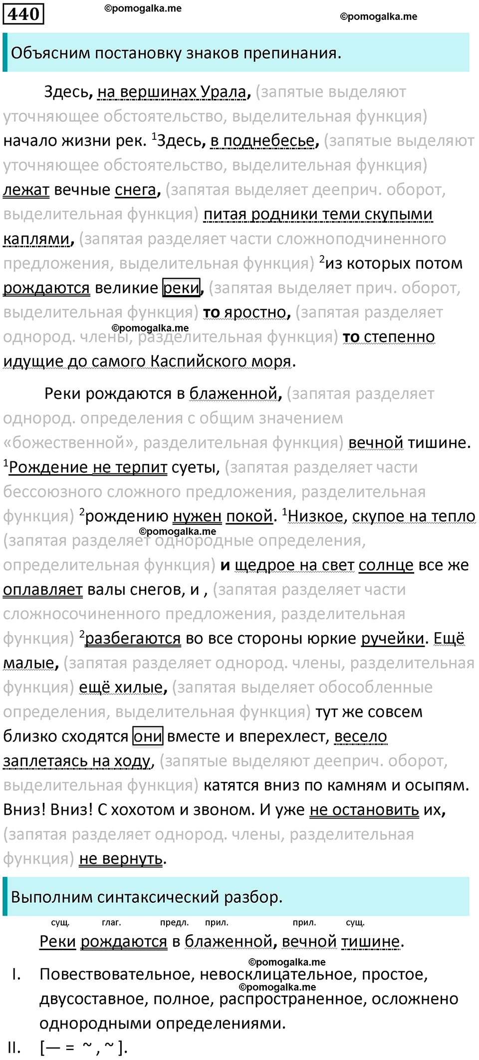 страница 224 упражнение 440 русский язык 8 класс Бархударов 2023 год