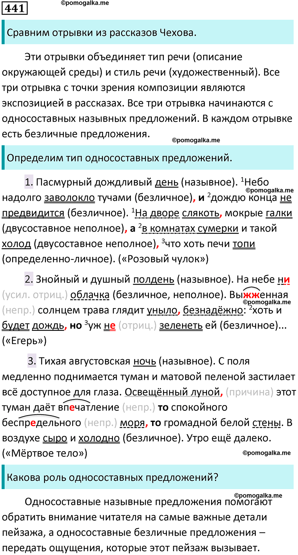 страница 224 упражнение 441 русский язык 8 класс Бархударов 2023 год