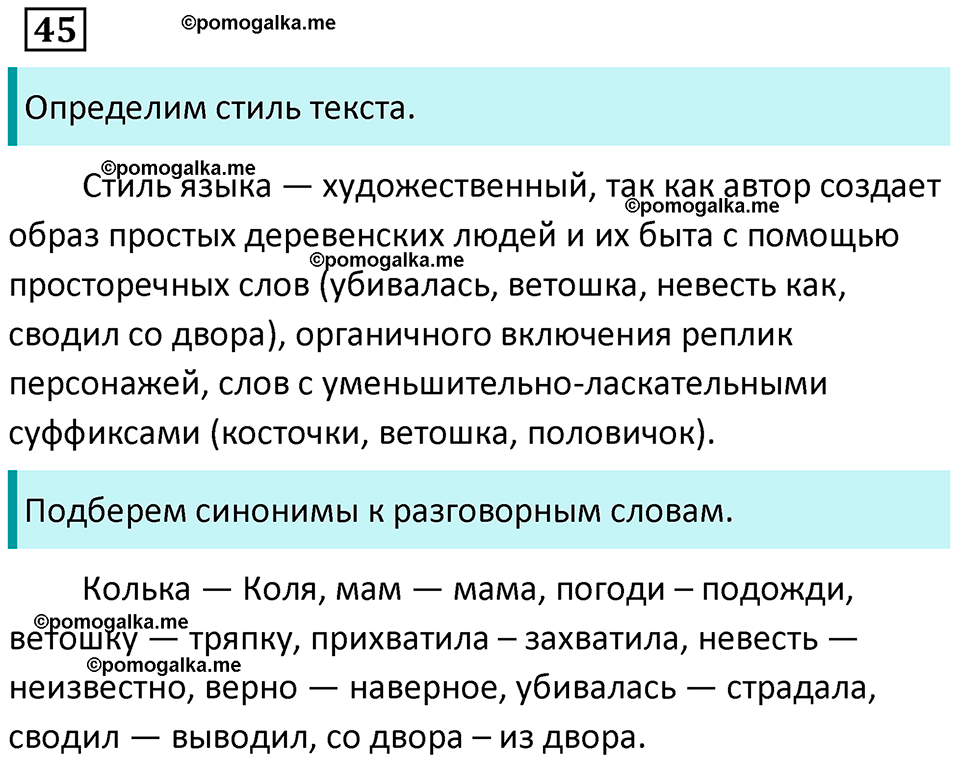 разбор упражнения №45 русский язык 8 класс Бархударов 2023 год