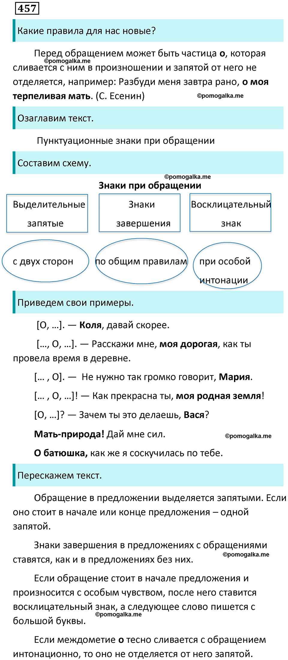 страница 233 упражнение 457 русский язык 8 класс Бархударов 2023 год