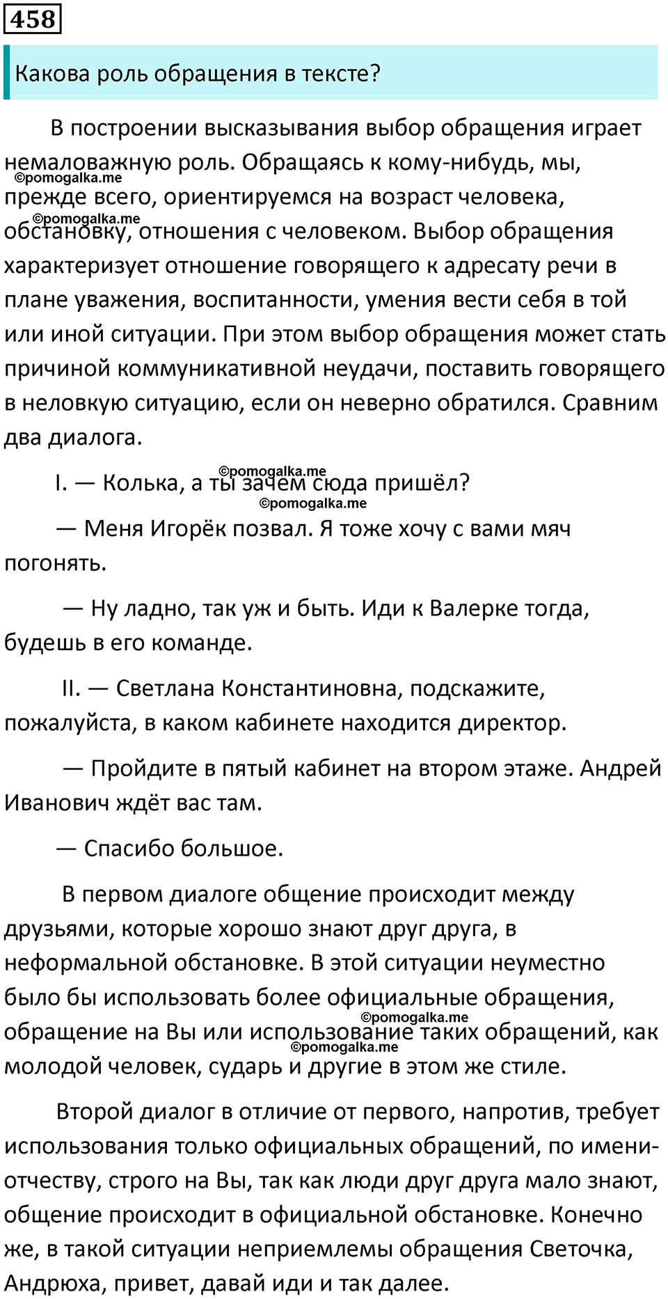 страница 233 упражнение 458 русский язык 8 класс Бархударов 2023 год