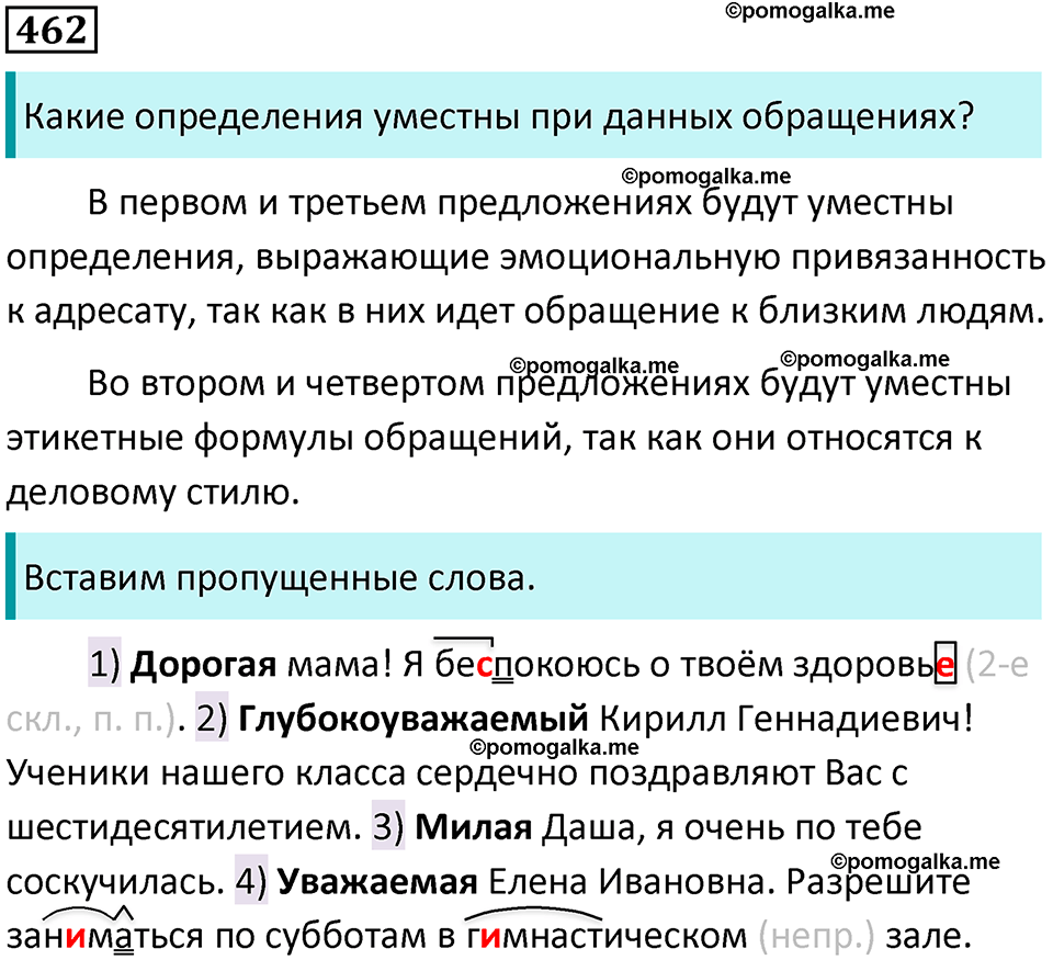 страница 234 упражнение 462 русский язык 8 класс Бархударов 2023 год