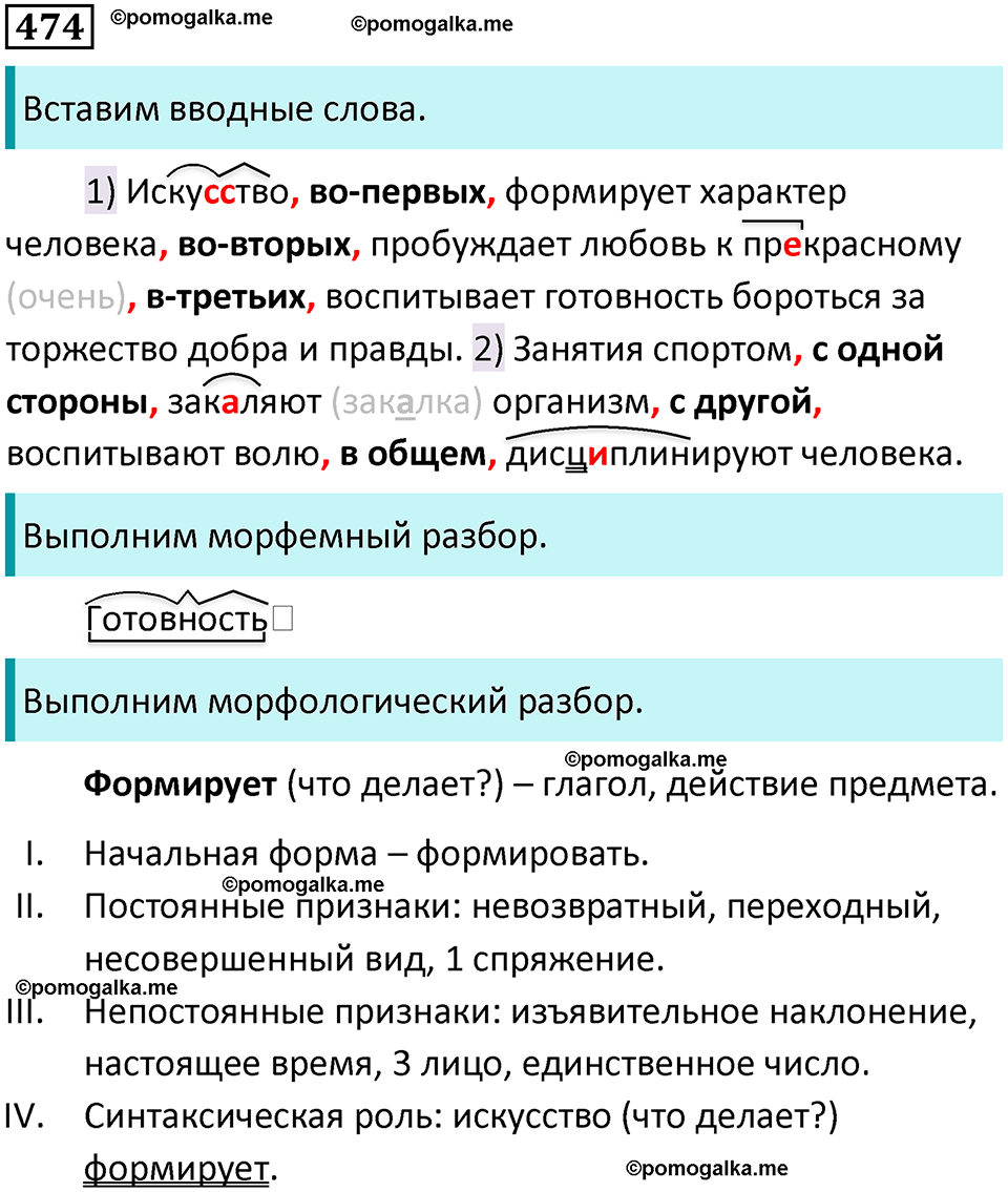 страница 240 упражнение 474 русский язык 8 класс Бархударов 2023 год