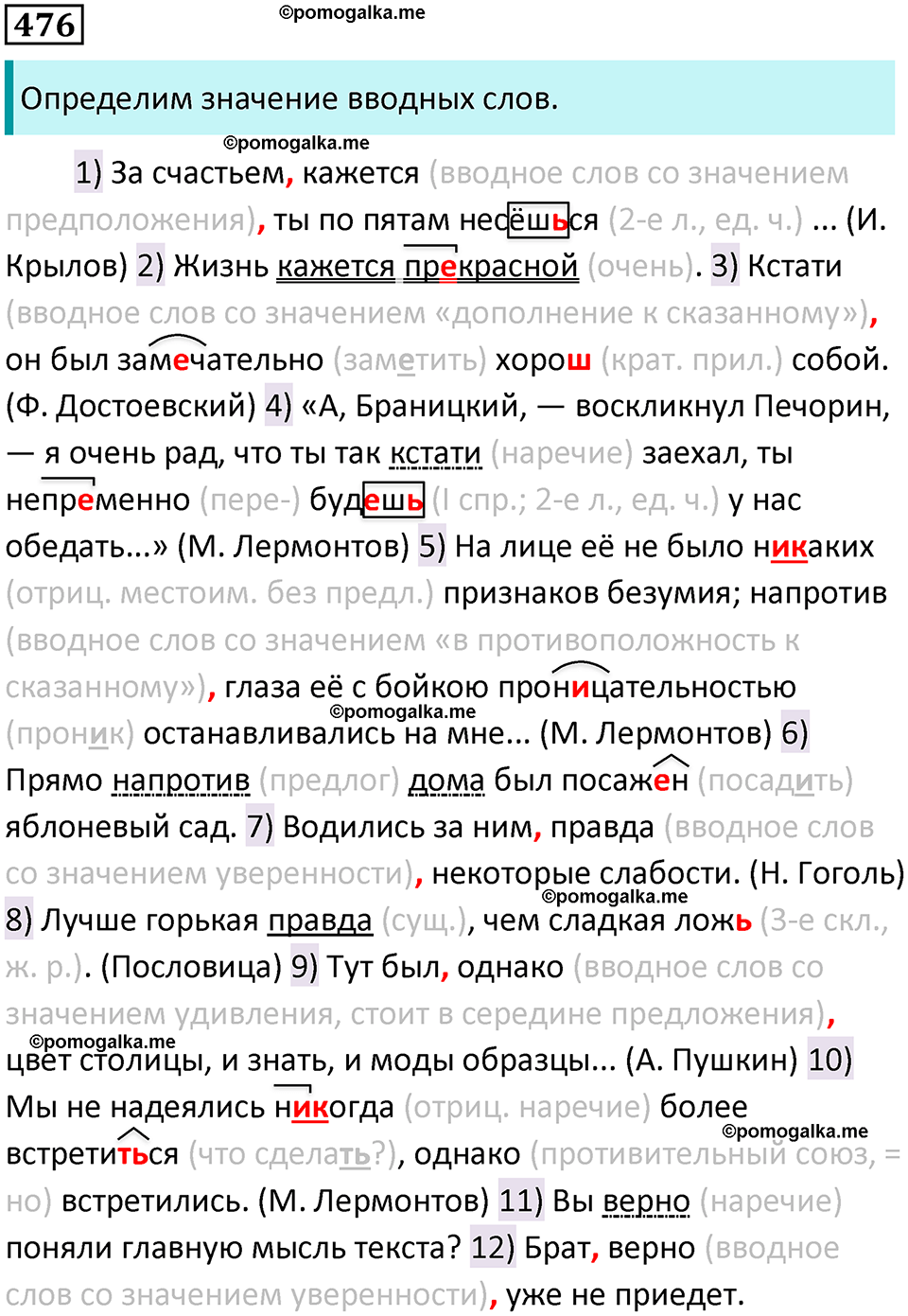 страница 241 упражнение 476 русский язык 8 класс Бархударов 2023 год