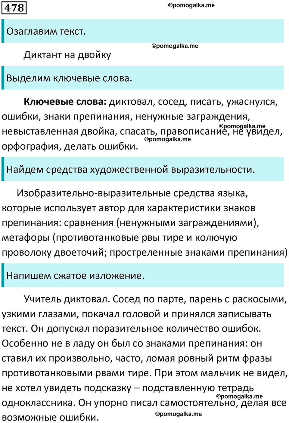 страница 242 упражнение 478 русский язык 8 класс Бархударов 2023 год