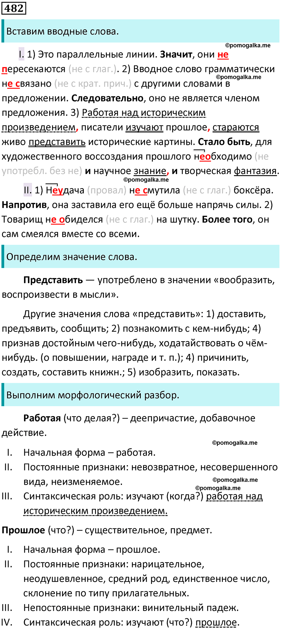 страница 243 упражнение 482 русский язык 8 класс Бархударов 2023 год