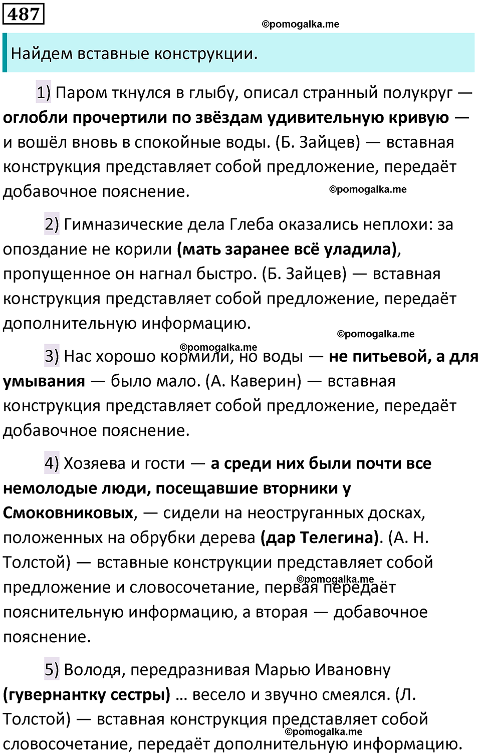 страница 246 упражнение 487 русский язык 8 класс Бархударов 2023 год