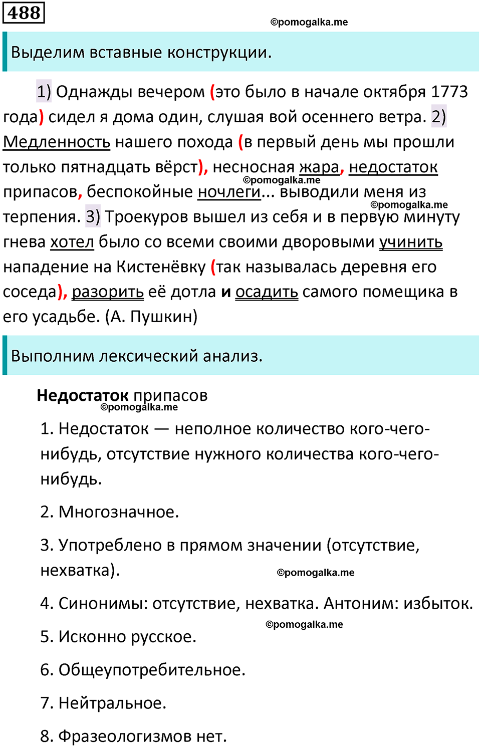 страница 246 упражнение 488 русский язык 8 класс Бархударов 2023 год