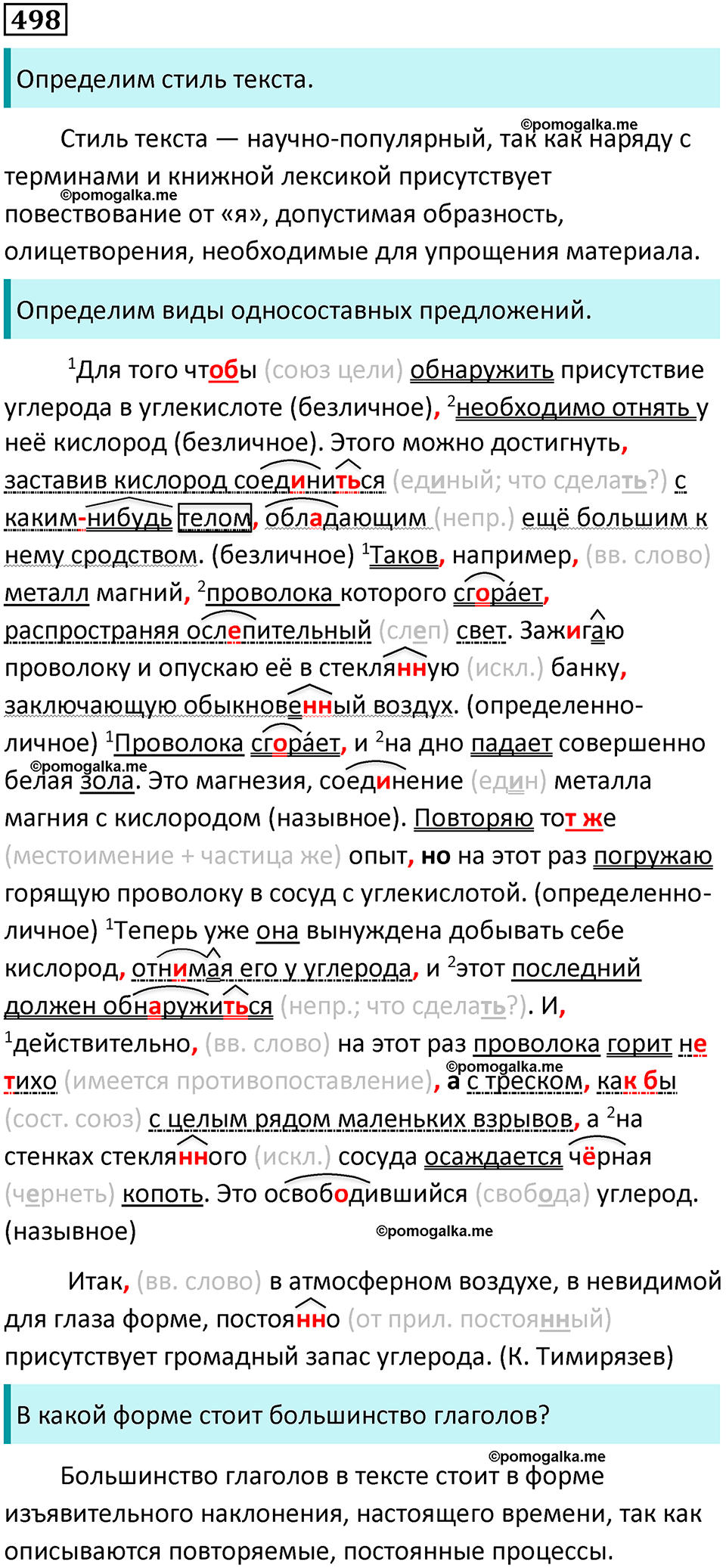 страница 250 упражнение 498 русский язык 8 класс Бархударов 2023 год