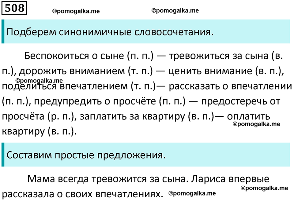 страница 256 упражнение 508 русский язык 8 класс Бархударов 2023 год