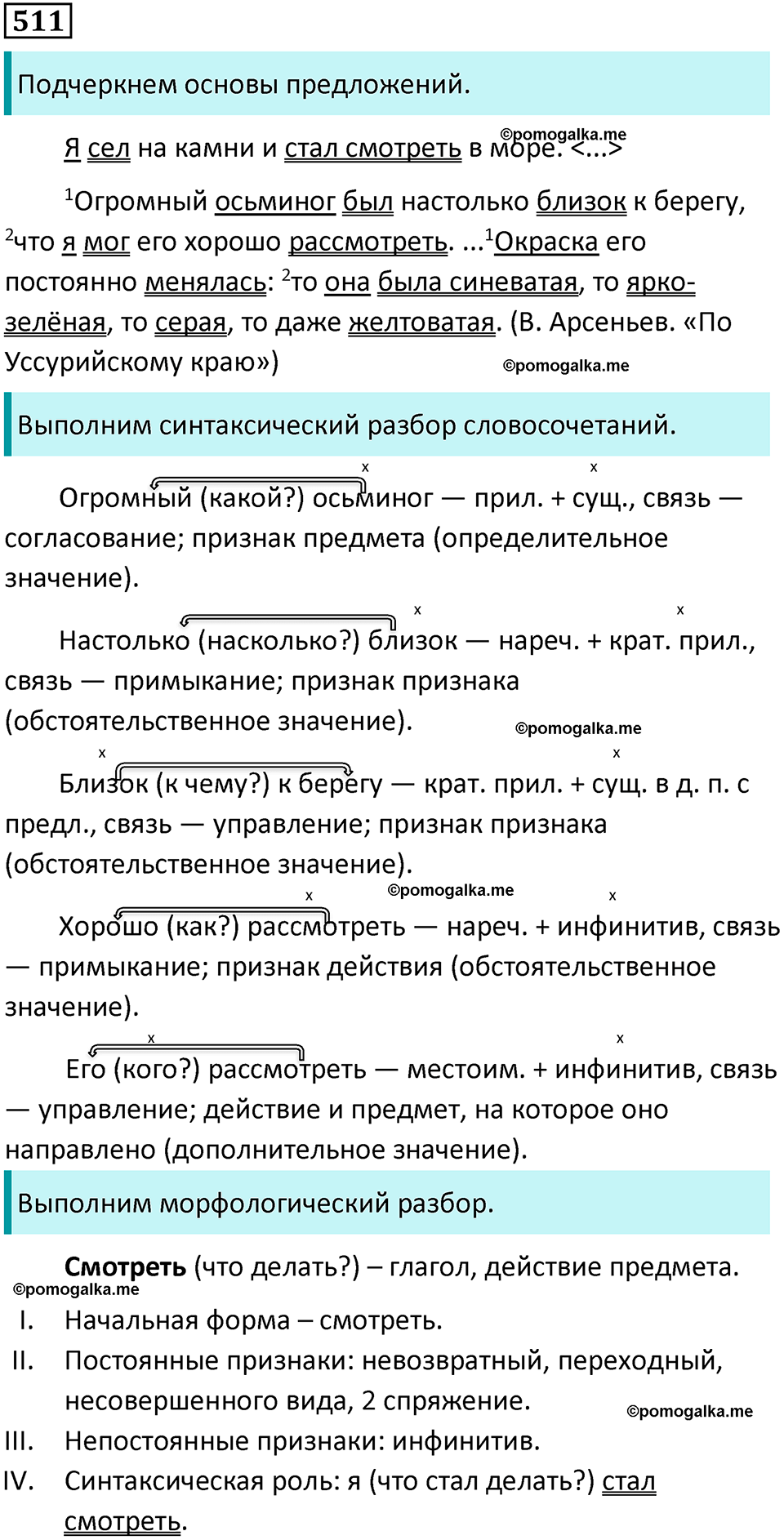 страница 258 упражнение 511 русский язык 8 класс Бархударов 2023 год
