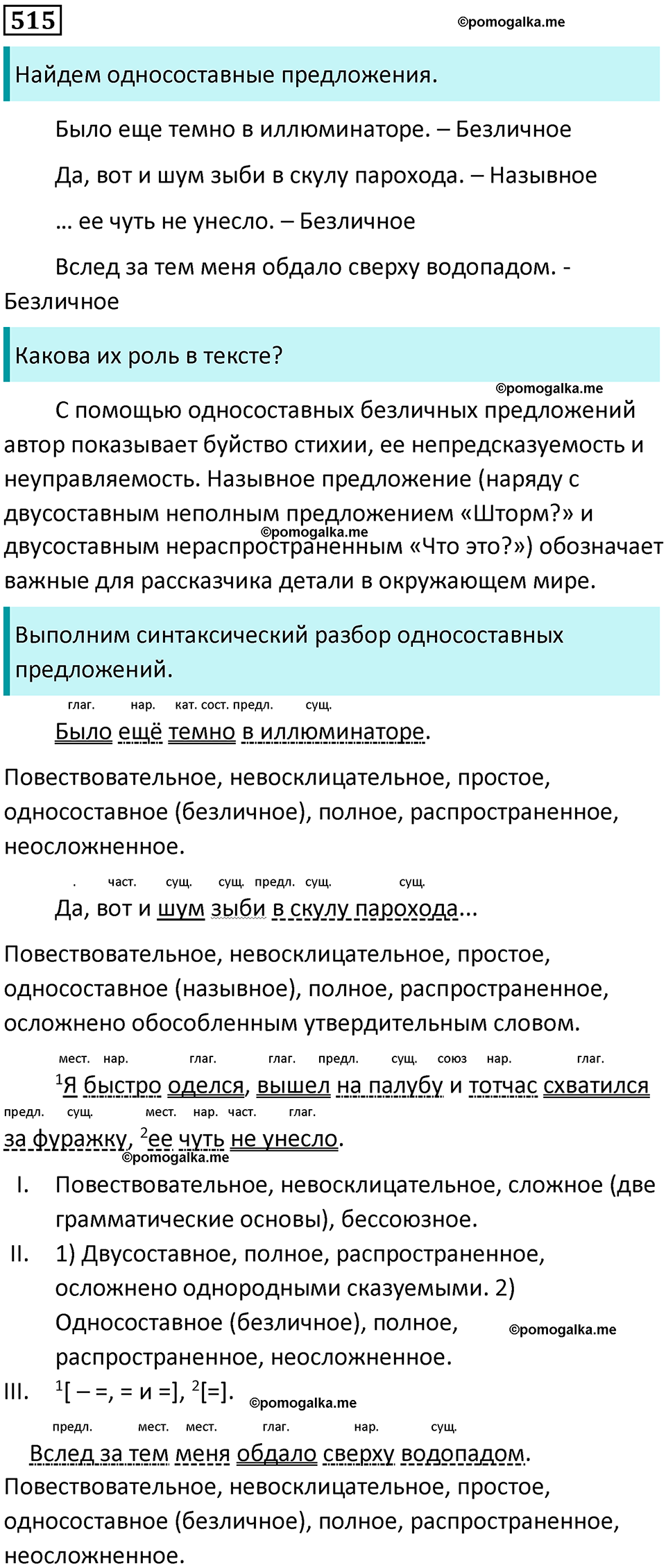страница 260 упражнение 515 русский язык 8 класс Бархударов 2023 год