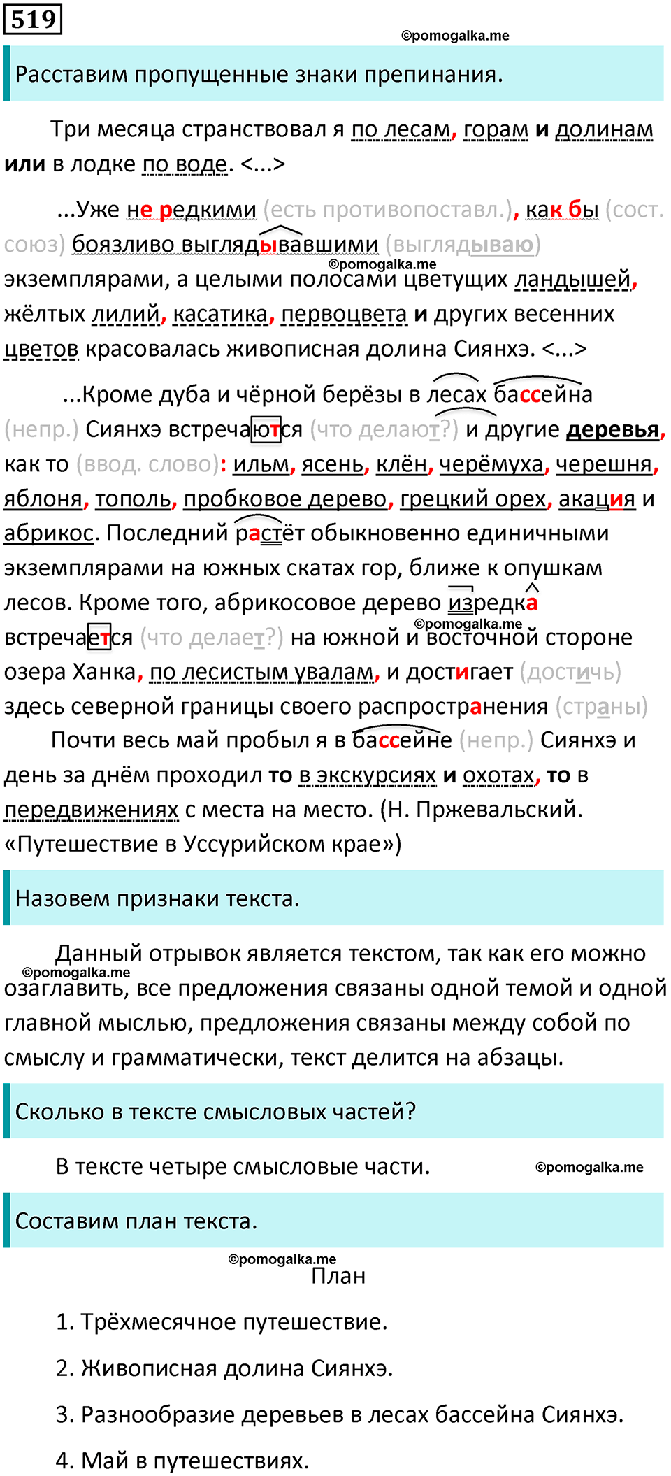 страница 262 упражнение 519 русский язык 8 класс Бархударов 2023 год