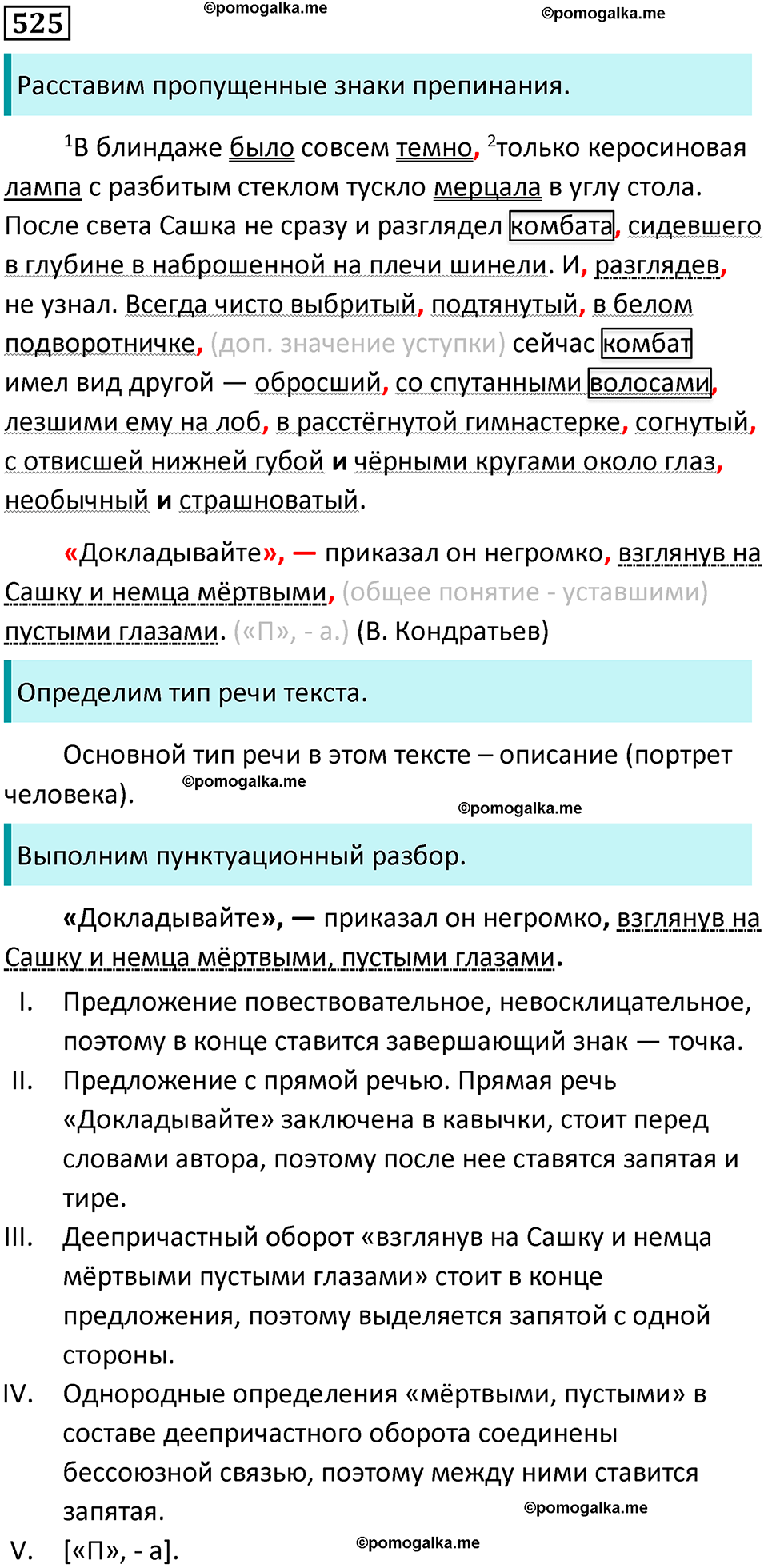 страница 265 упражнение 525 русский язык 8 класс Бархударов 2023 год