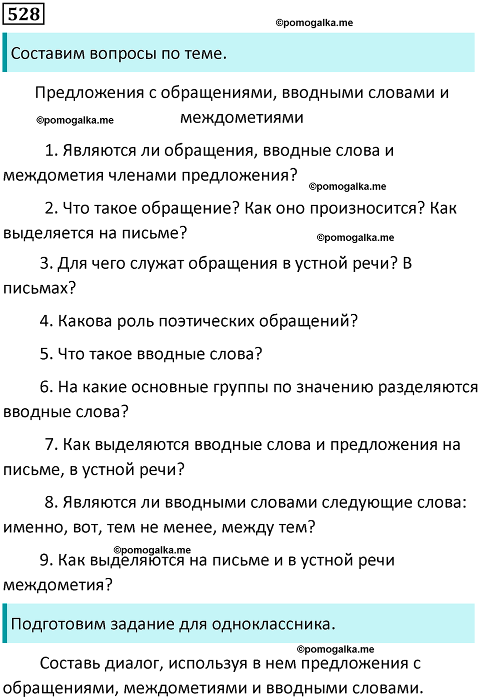 страница 268 упражнение 528 русский язык 8 класс Бархударов 2023 год