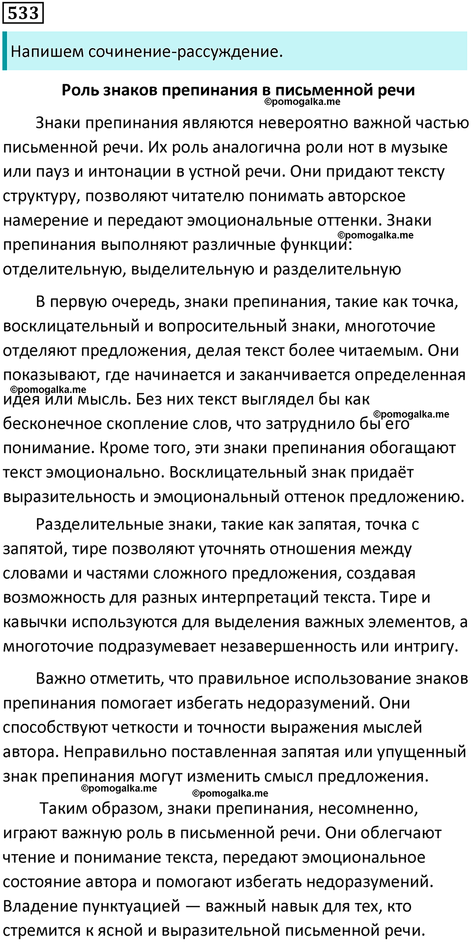 страница 270 упражнение 533 русский язык 8 класс Бархударов 2023 год