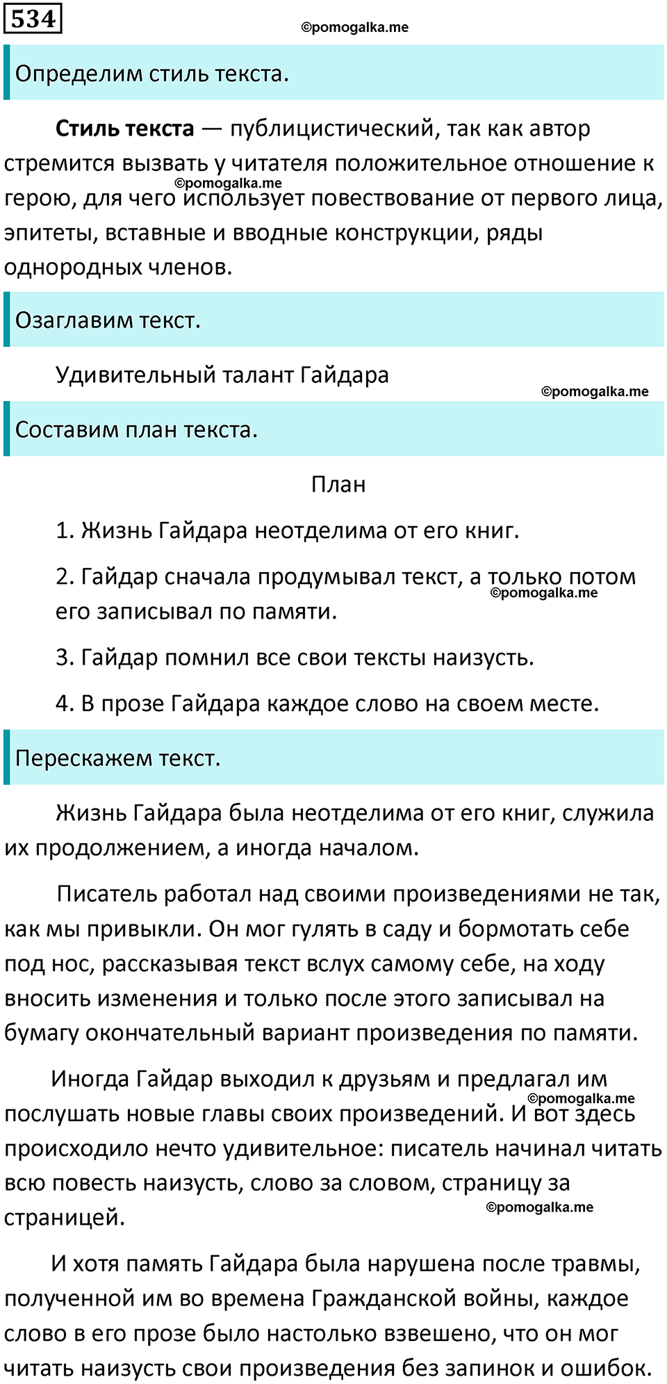 страница 270 упражнение 534 русский язык 8 класс Бархударов 2023 год