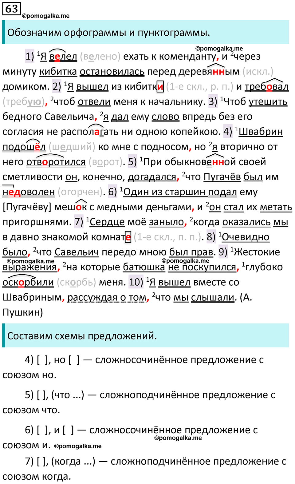 разбор упражнения №63 русский язык 8 класс Бархударов 2023 год
