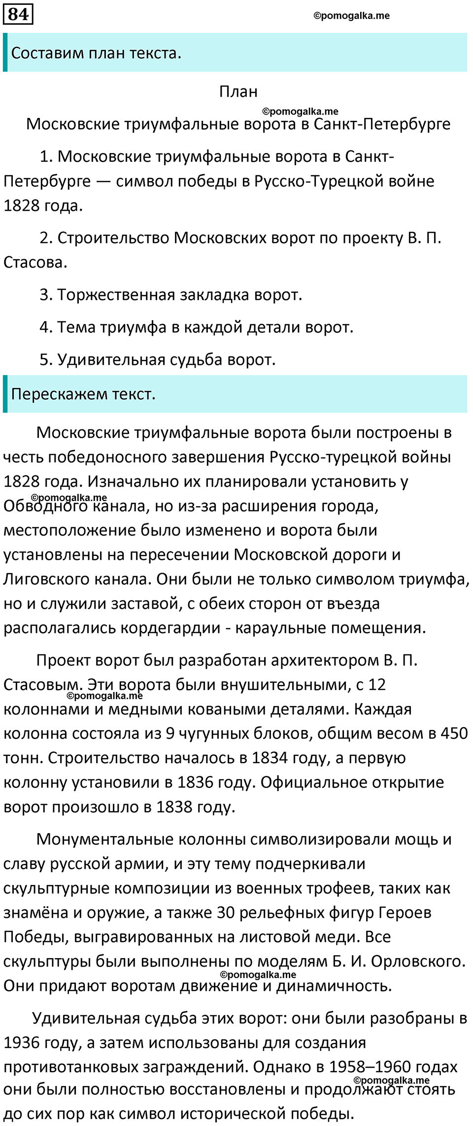 разбор упражнения №84 русский язык 8 класс Бархударов 2023 год