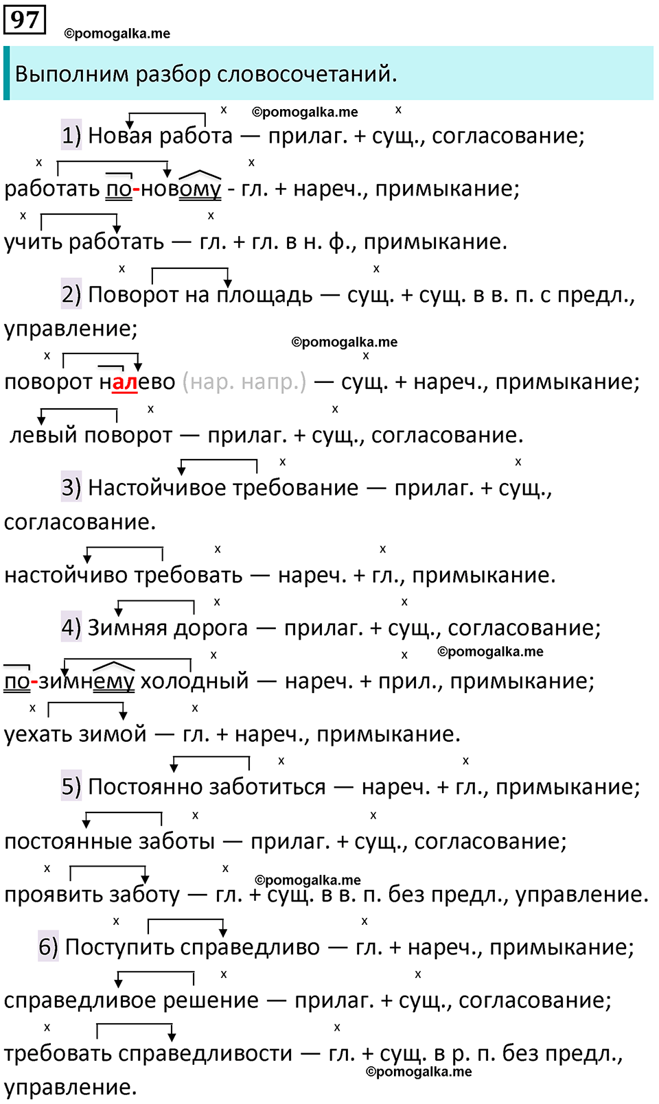 разбор упражнения №97 русский язык 8 класс Бархударов 2023 год