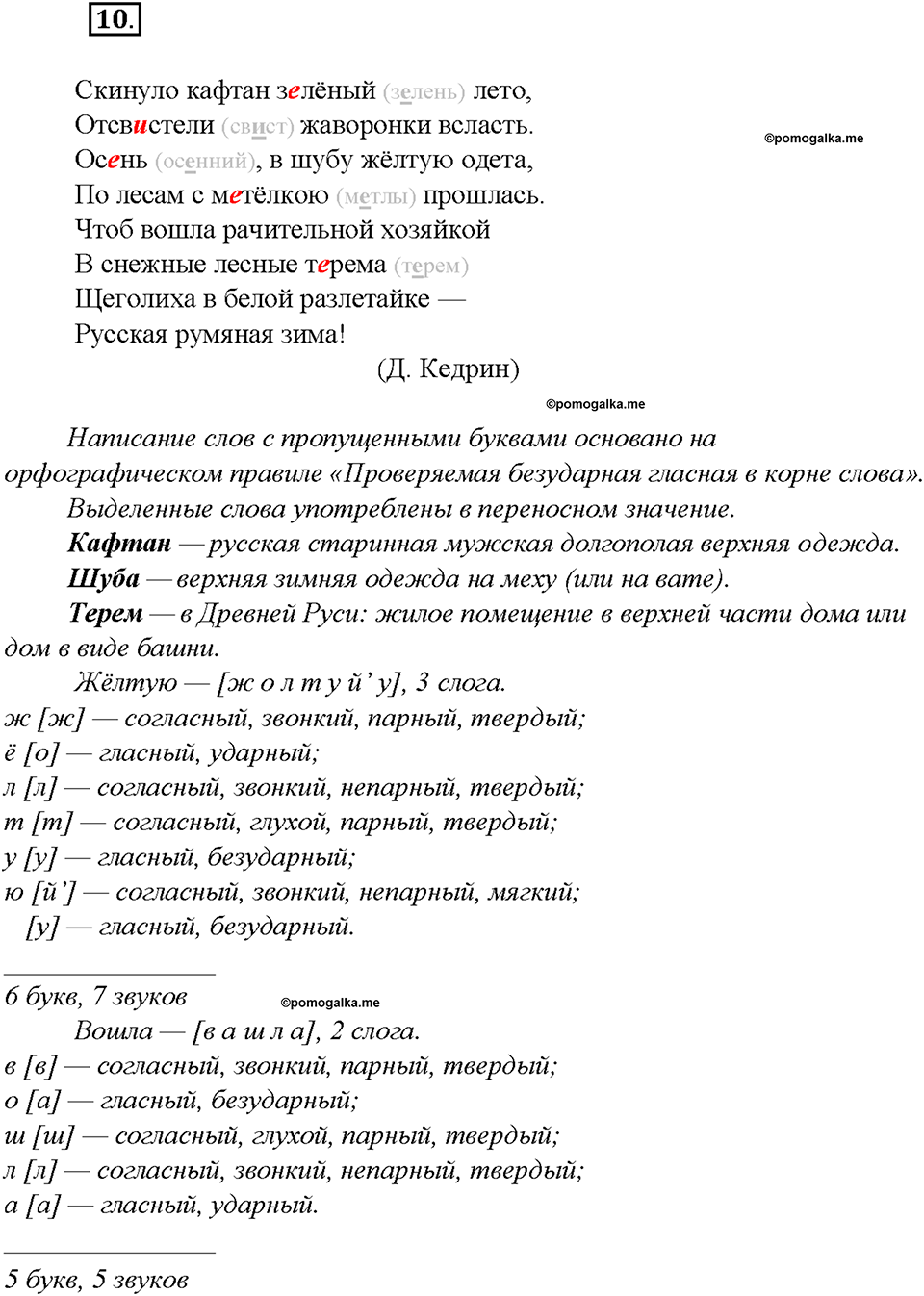 упражнение №10 русский язык 8 класс Бурхударов