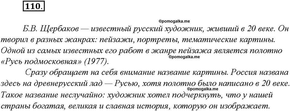 упражнение №110 русский язык 8 класс Бурхударов