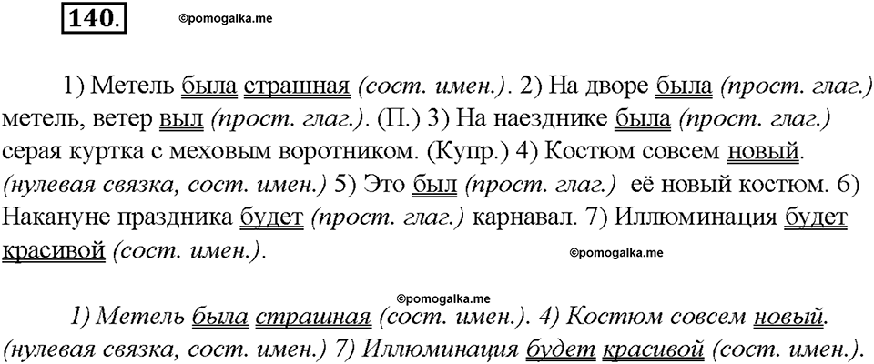 упражнение №140 русский язык 8 класс Бурхударов