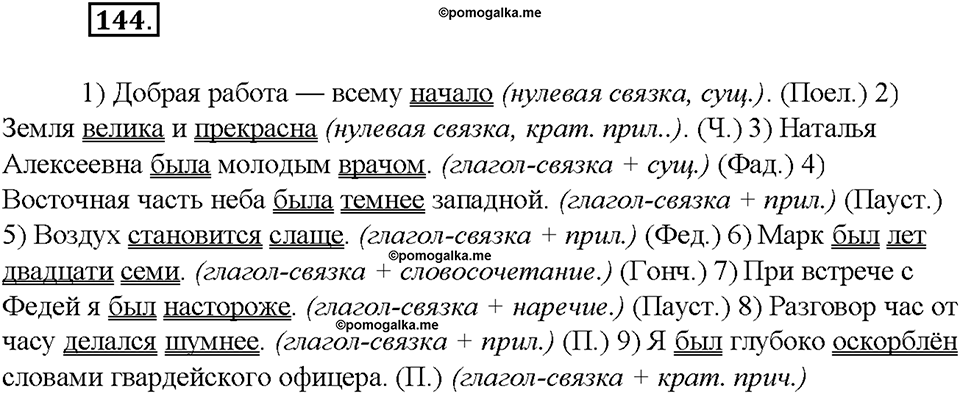 упражнение №144 русский язык 8 класс Бурхударов