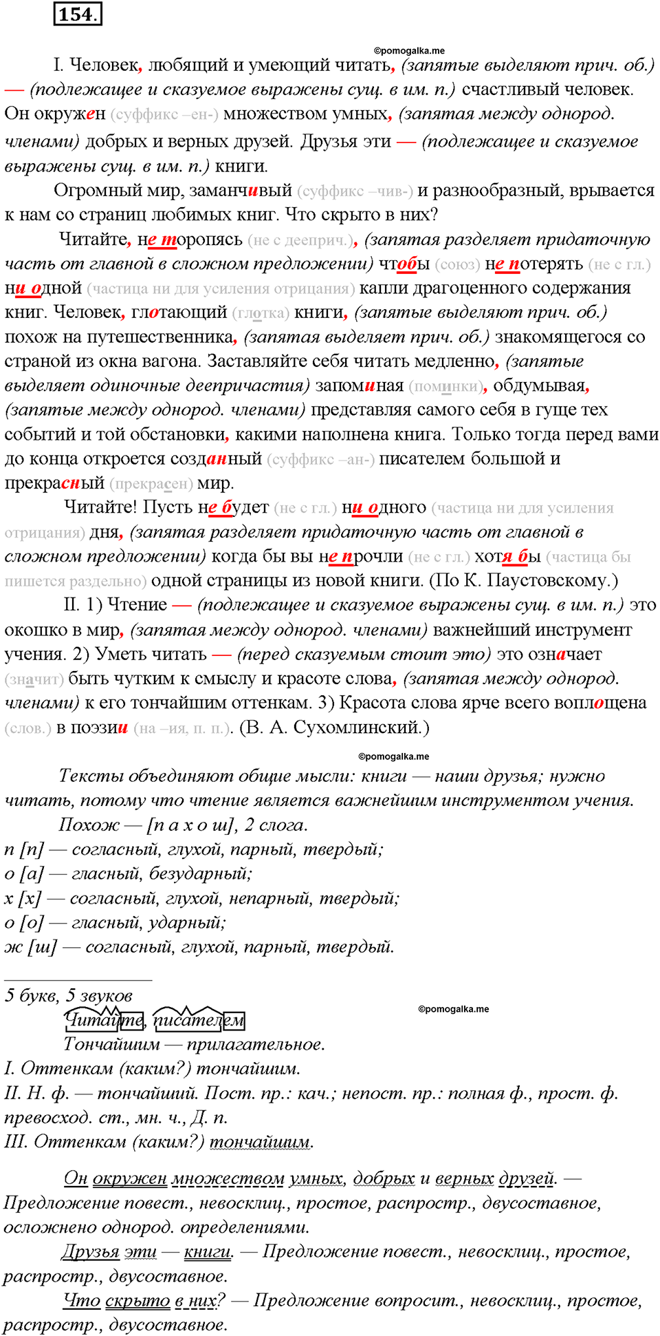 упражнение №154 русский язык 8 класс Бурхударов