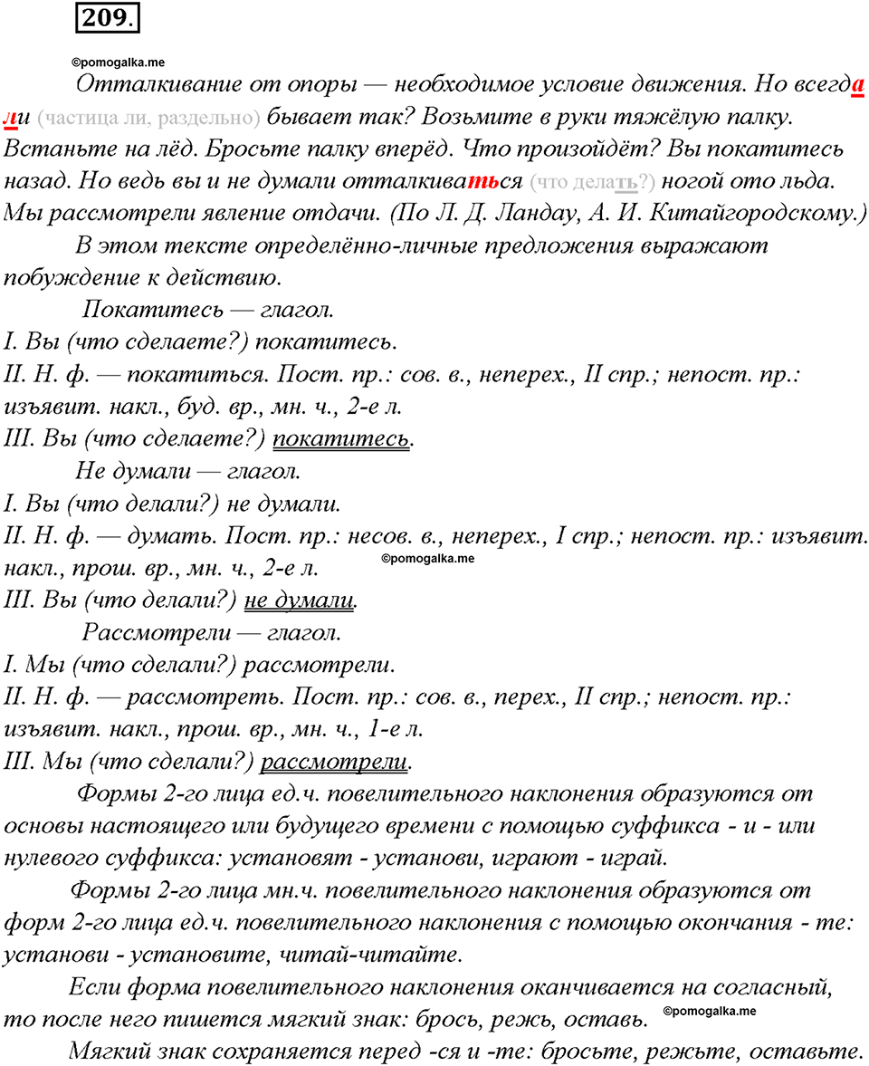 упражнение №209 русский язык 8 класс Бурхударов