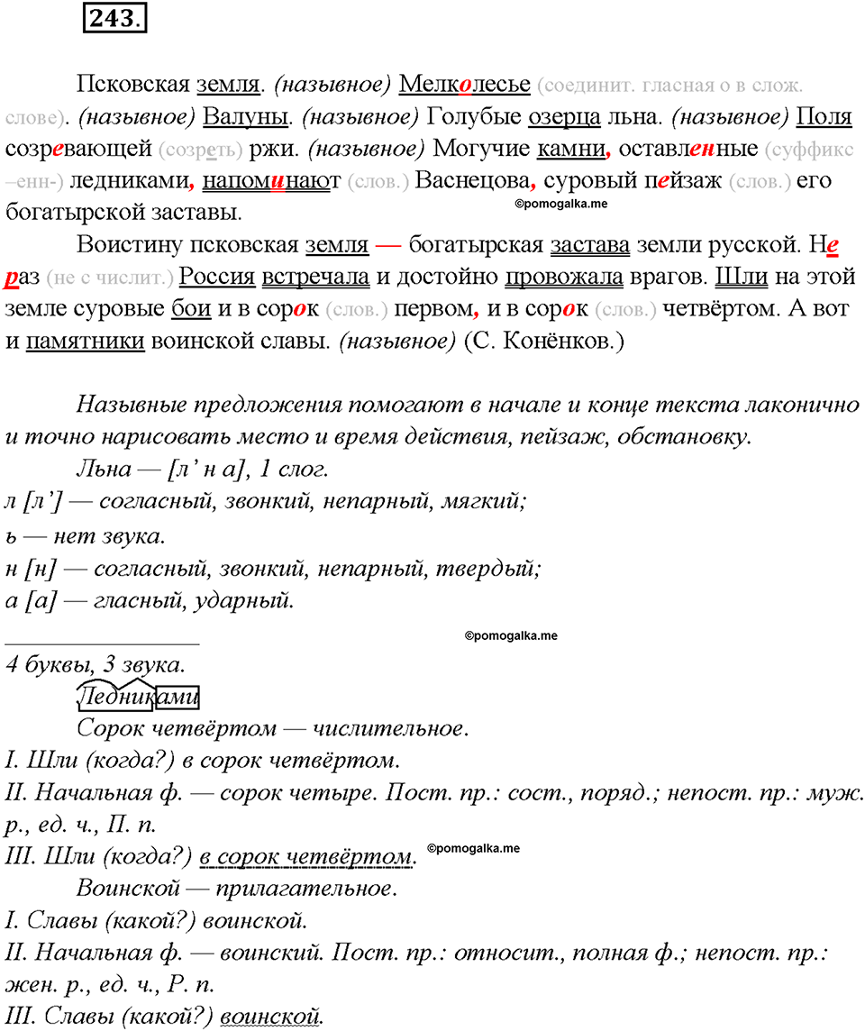 упражнение №243 русский язык 8 класс Бурхударов