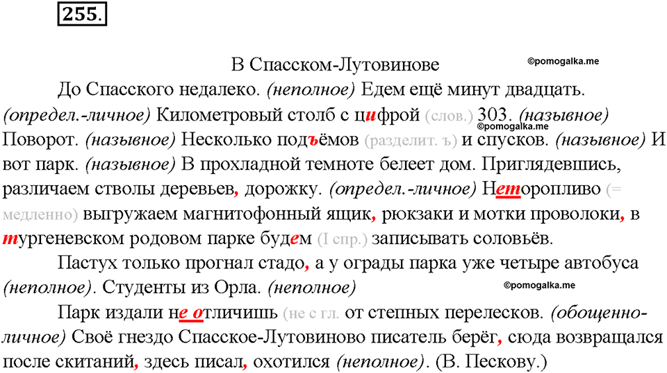 упражнение №255 русский язык 8 класс Бурхударов