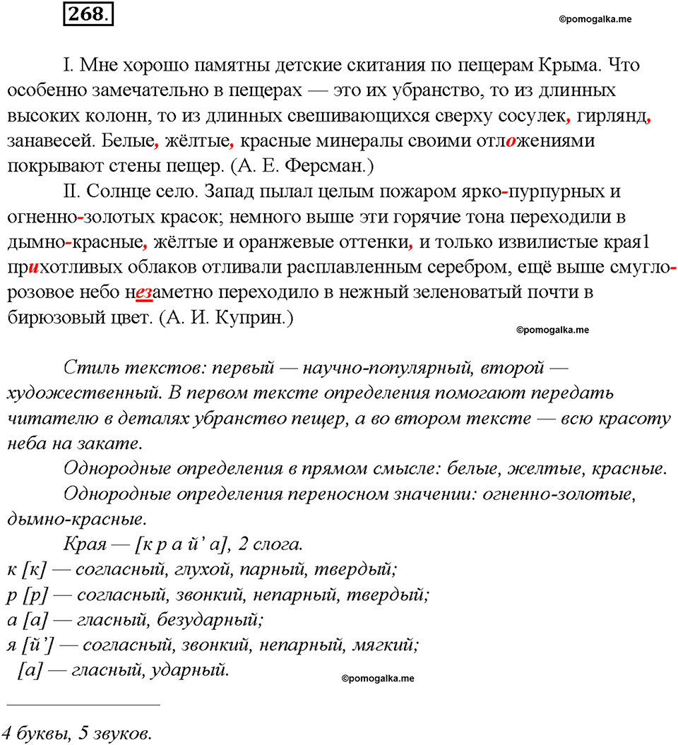 упражнение №268 русский язык 8 класс Бурхударов