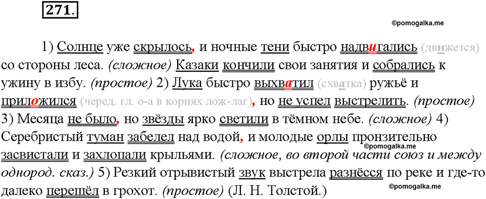 упражнение №271 русский язык 8 класс Бурхударов