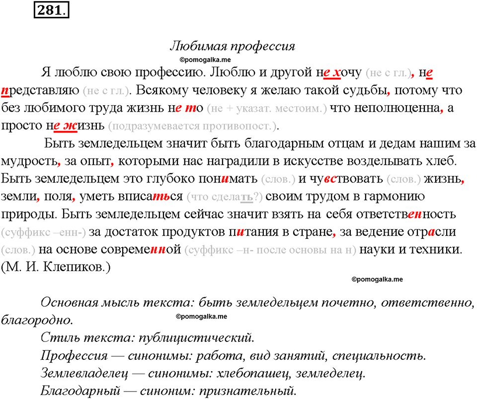 упражнение №281 русский язык 8 класс Бурхударов