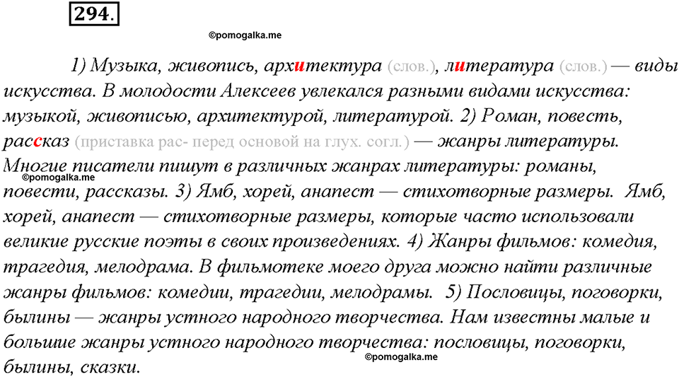 упражнение №294 русский язык 8 класс Бурхударов