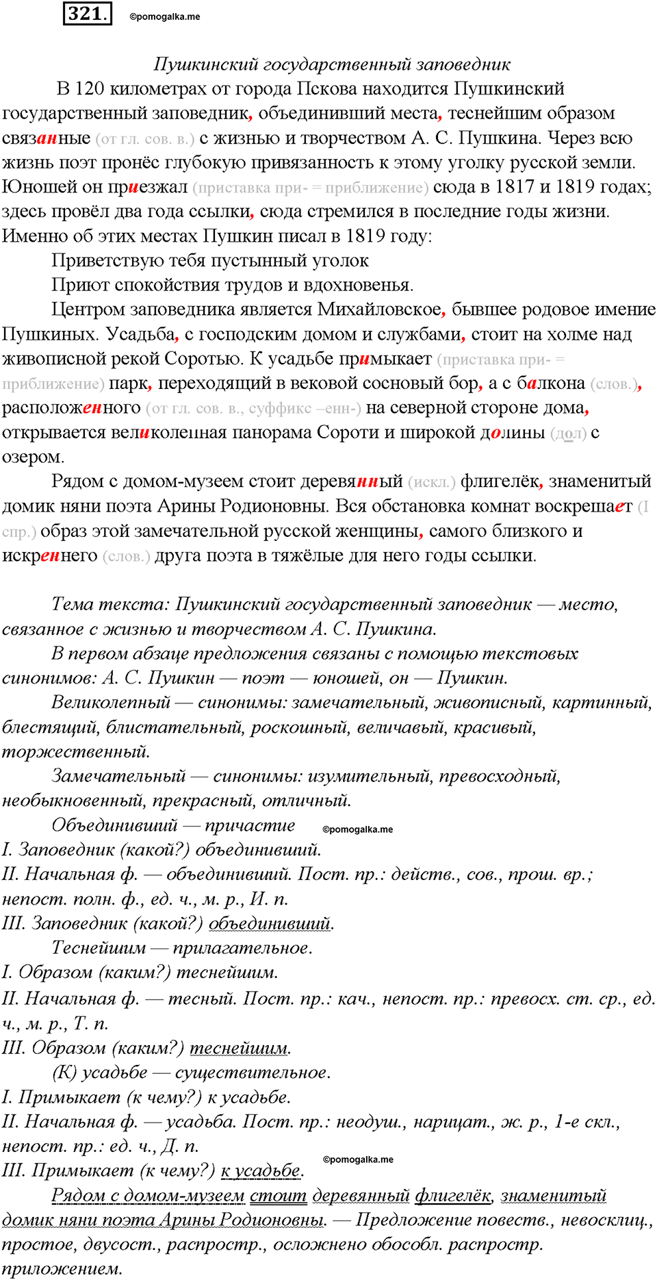 упражнение №321 русский язык 8 класс Бурхударов
