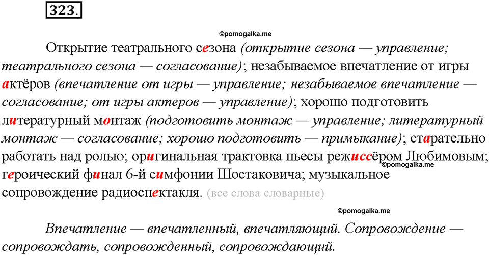 упражнение №323 русский язык 8 класс Бурхударов
