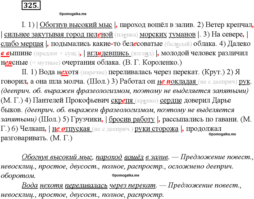 упражнение №325 русский язык 8 класс Бурхударов