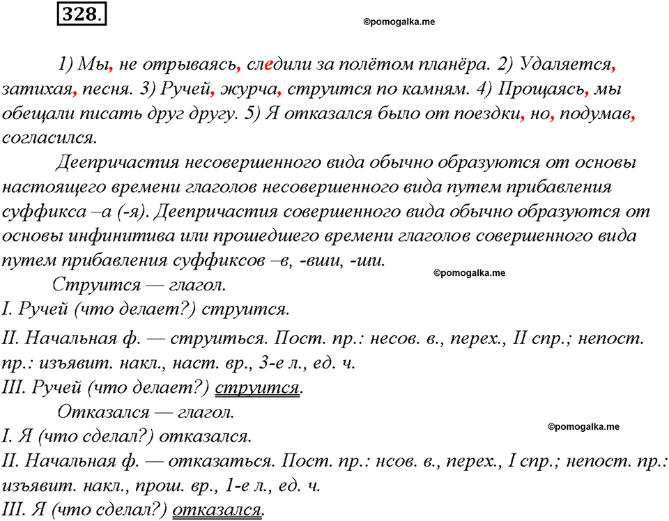 упражнение №328 русский язык 8 класс Бурхударов