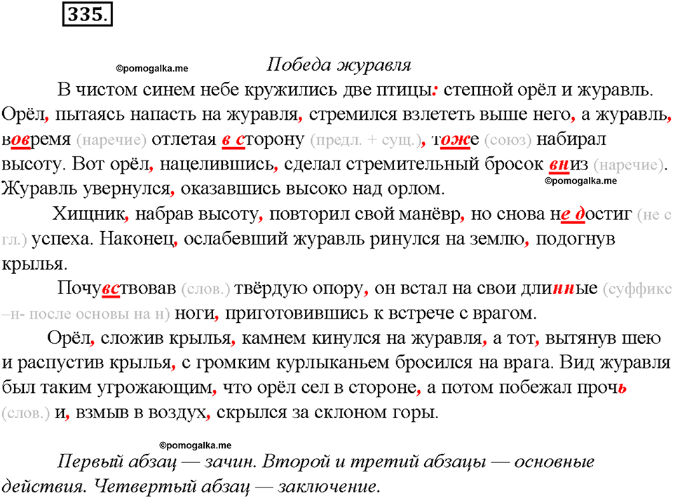 упражнение №335 русский язык 8 класс Бурхударов