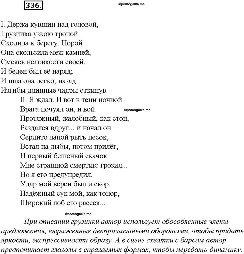 упражнение №336 русский язык 8 класс Бурхударов